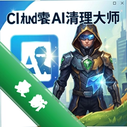 C盘AI清理大师最新版 pc版v4.0.2026 系统清理版