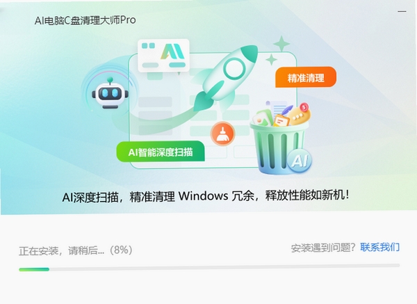 C盘AI清理大师最新版 pc版运行截图