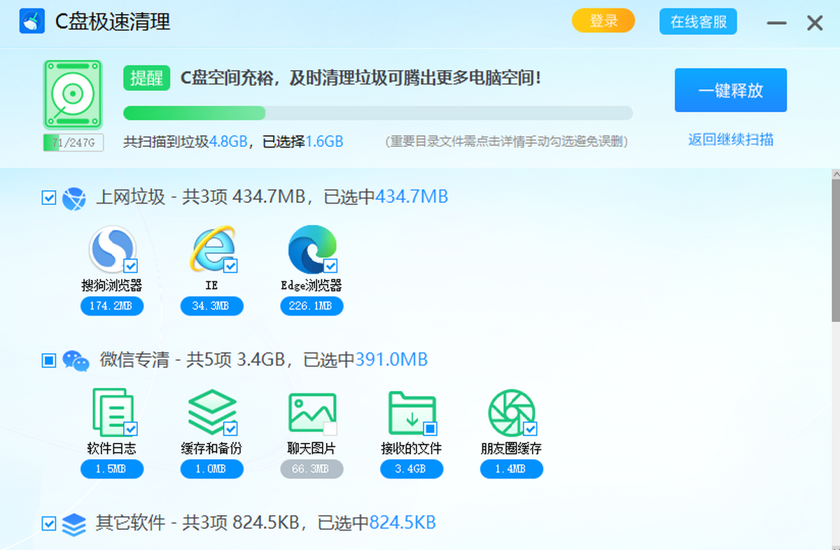 C盘AI清理大师最新版 安装教程