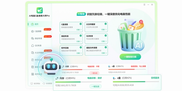 C盘AI清理大师最新版 pc版运行截图
