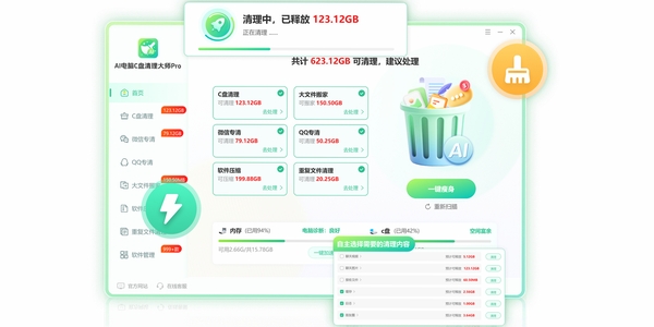 C盘AI清理大师最新版 pc版运行截图