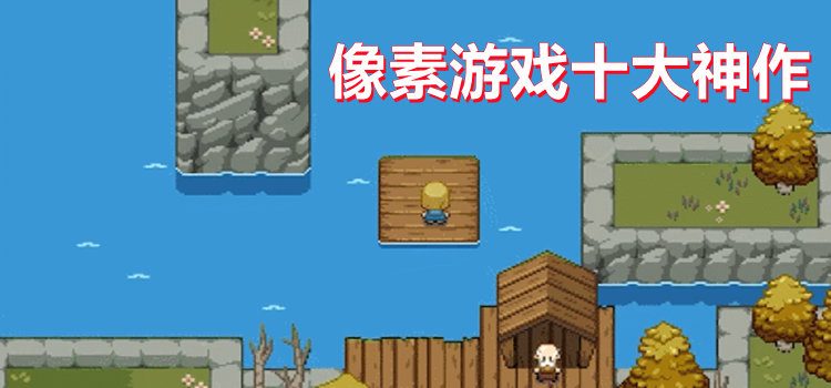 像素天颂 pc版运行截图