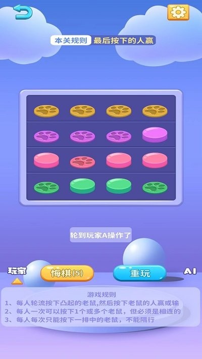 灭鼠男 pc版运行截图
