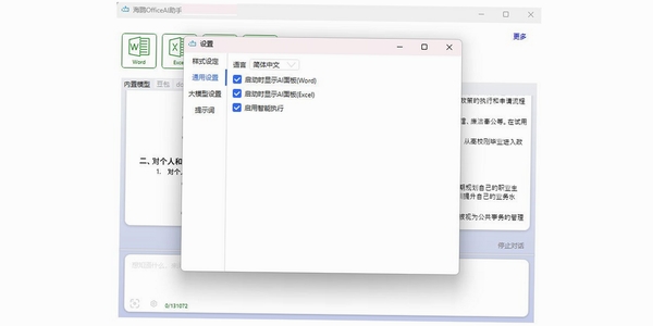 officeAI助手最新版本 pc版运行截图