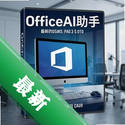 officeAI助手最新版本 pc版1.0.0 2026官方电脑版