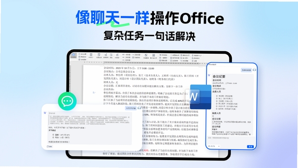 officeAI助手最新版本 pc版运行截图