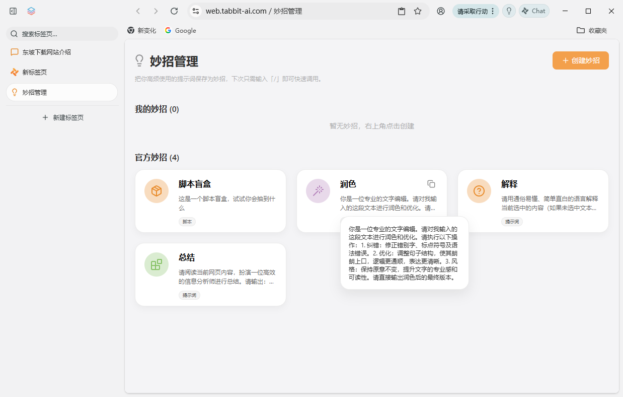 Tabbit AI浏览器美团官方版安装教程