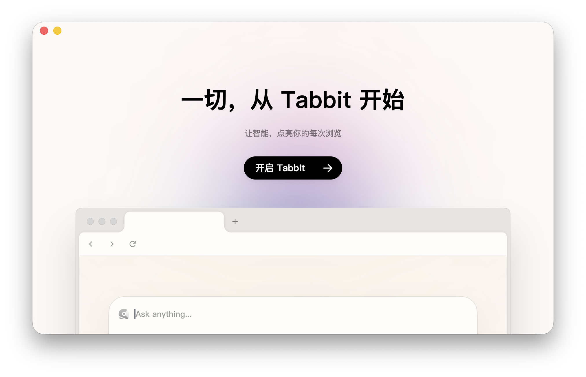 Tabbit AI浏览器美团官方版报错修复
