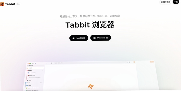 Tabbit AI浏览器美团官方版运行截图