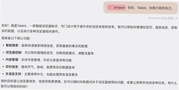Tabbit AI浏览器美团官方版运行截图
