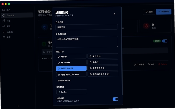 PyClaw个人AI助手 pc版运行截图