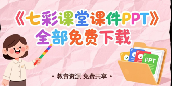 七彩课堂人教版数学五年级下册教学资源包 启动报错 解决