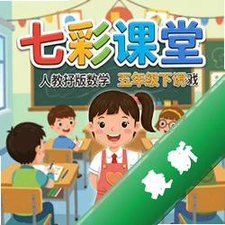 �߲ʿ����˽̰���ѧ���꼶�²��ѧ��Դ��v3.2 ��ѧ��ʦ����2026��