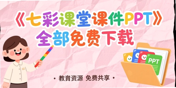 七彩课堂人教版数学五年级下册教学资源包运行截图
