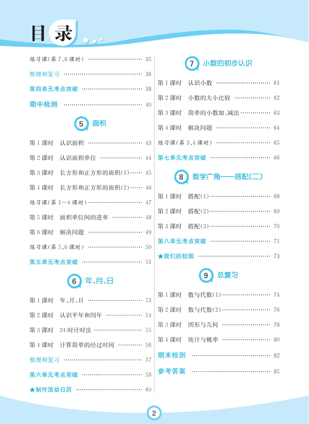 26年春七彩课堂人教版数学三年级下册教学课件资源包 安装教程