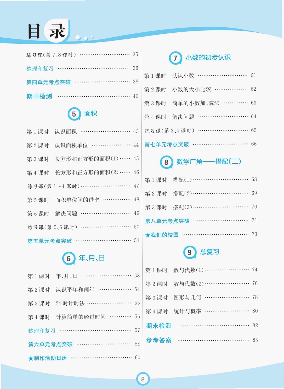 26年春七彩课堂人教版数学三年级下册教学课件资源包 pc版运行截图