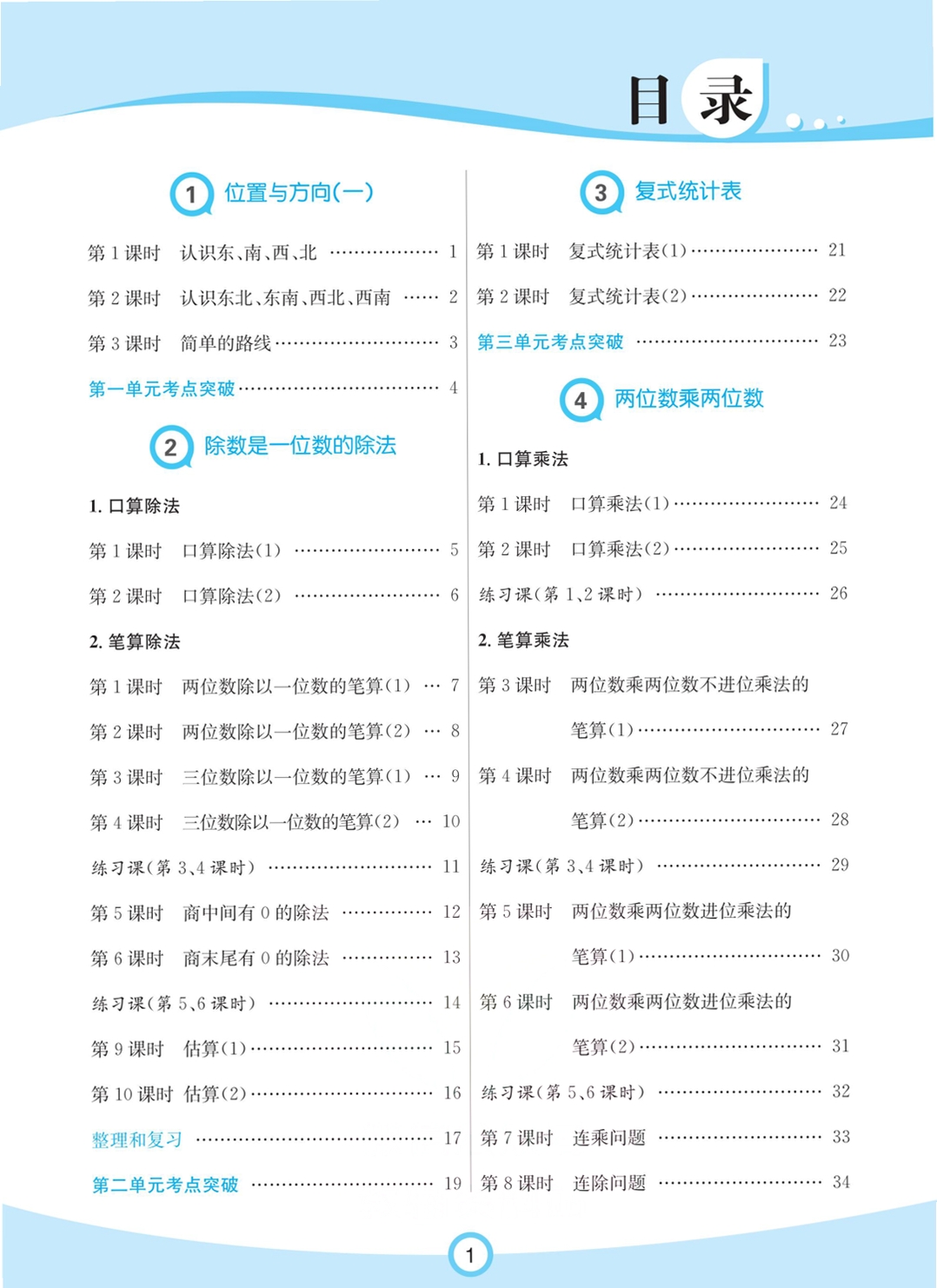 26年春七彩课堂人教版数学三年级下册教学课件资源包 pc版运行截图