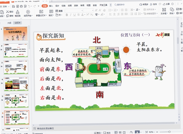 26年春七彩课堂人教版数学三年级下册教学课件资源包 pc版运行截图