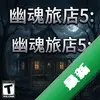 �Ļ��õ�5:��ʳ֮ҹ pc��ͼ��