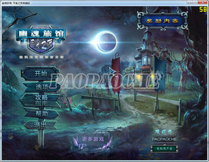 幽魂旅店5:月食之夜 pc版运行截图