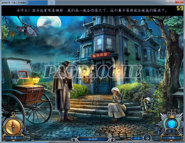 幽魂旅店5:月食之夜 pc版运行截图