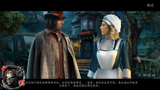 幽魂旅店5:月食之夜 pc版运行截图