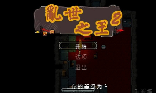 乱世之王2 v1.2.5 更新内容