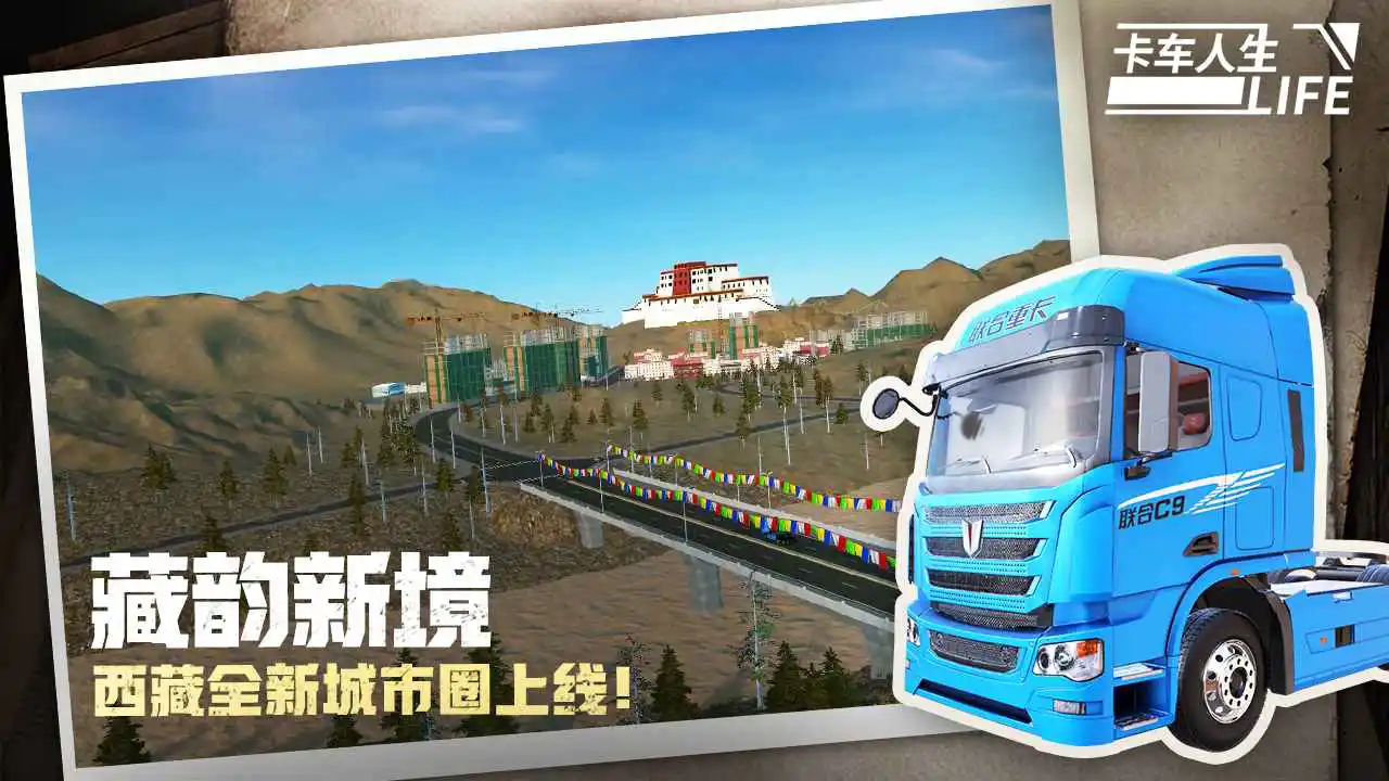卡车赛手 pc版运行截图