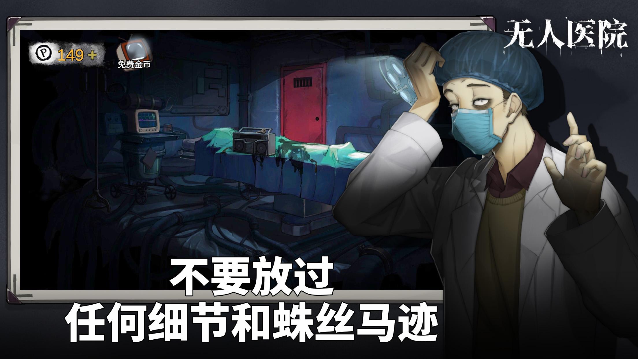 尸体解谜 pc版运行截图