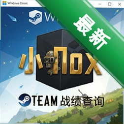 小黑盒Windows客户端绝地求生Steam战绩查询 pc版2.0.0.2026 正式版 Steam战绩查询工具