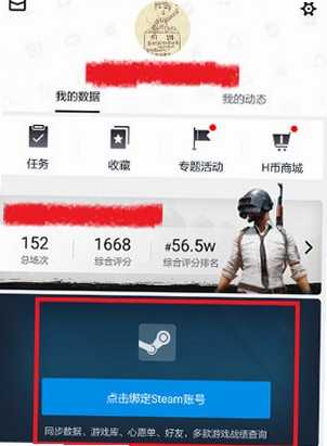 小黑盒Windows客户端绝地求生Steam战绩查询 pc版运行截图