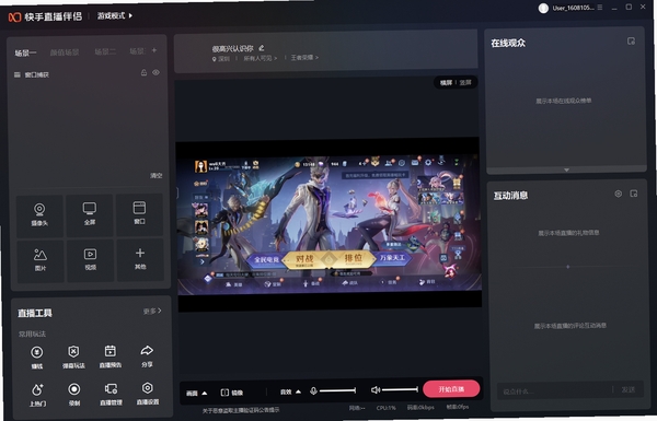 the L直播助手PC版运行截图