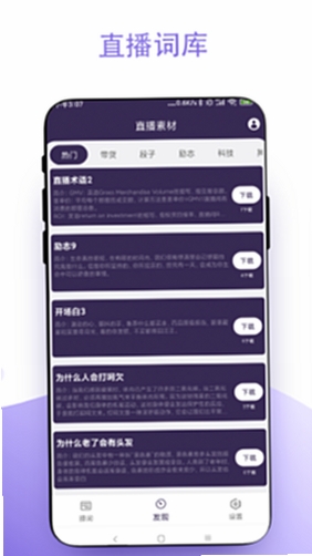 the L直播助手PC版运行截图