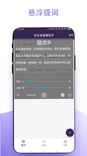 the L直播助手PC版运行截图