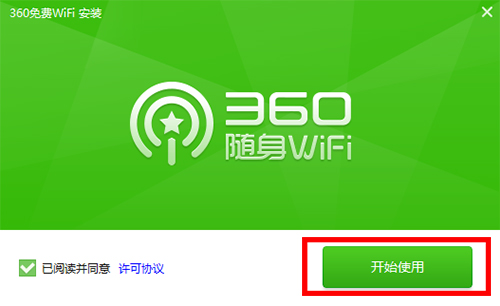 360免费WiFi 最新版本 2026