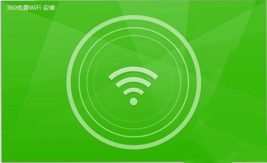 360免费WiFi pc版运行截图
