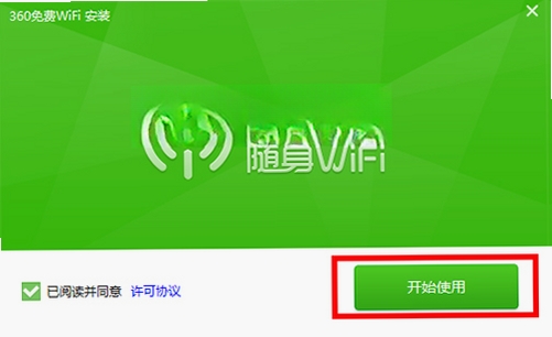 360免费WiFi pc版运行截图