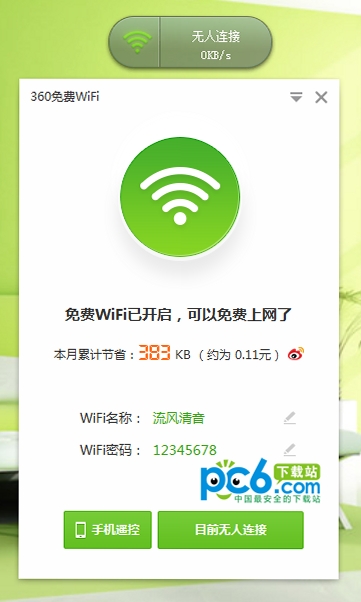 360免费WiFi pc版运行截图