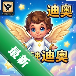小天使迪奥pc版v1.0.0电脑版