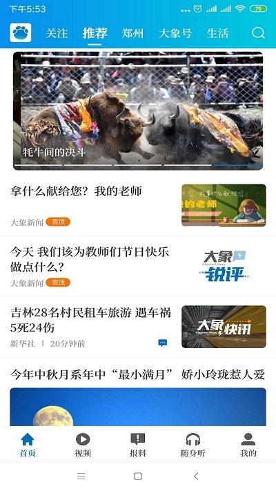 河南大象新闻名校课堂
