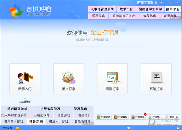 金山打字通2020 启动报错