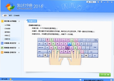 金山打字通2020 pc版运行截图