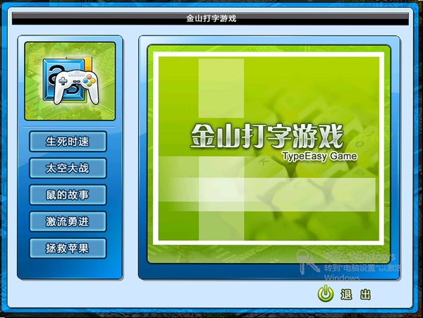 金山打字通2020 pc版运行截图