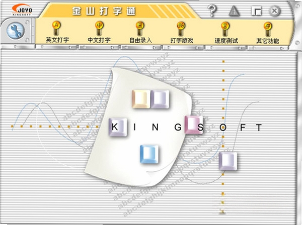金山打字通2020 pc版运行截图
