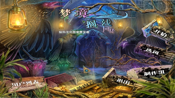 梦境搁浅:囚徒 安装教程