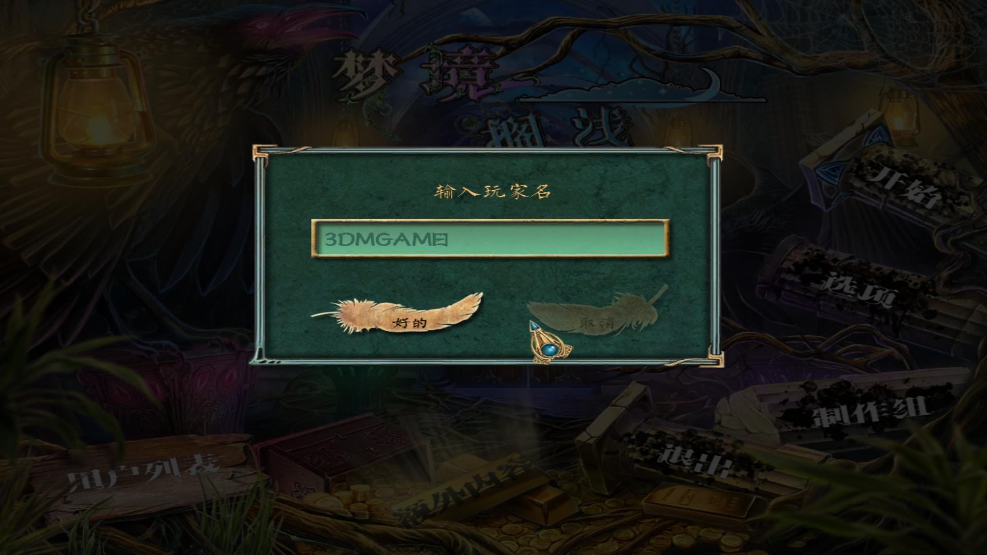 梦境搁浅:囚徒 pc版运行截图