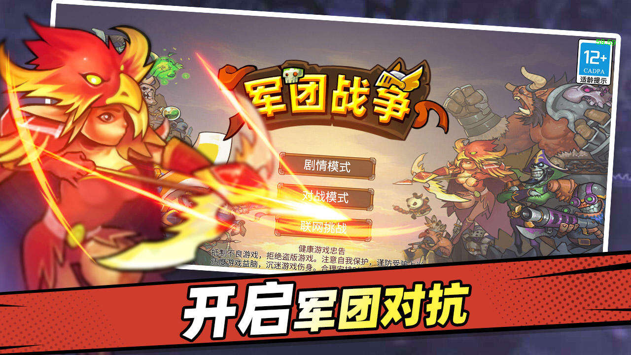 漫游军团 pc版运行截图