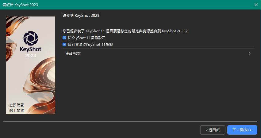 KeyShot 2023��װ�̳�