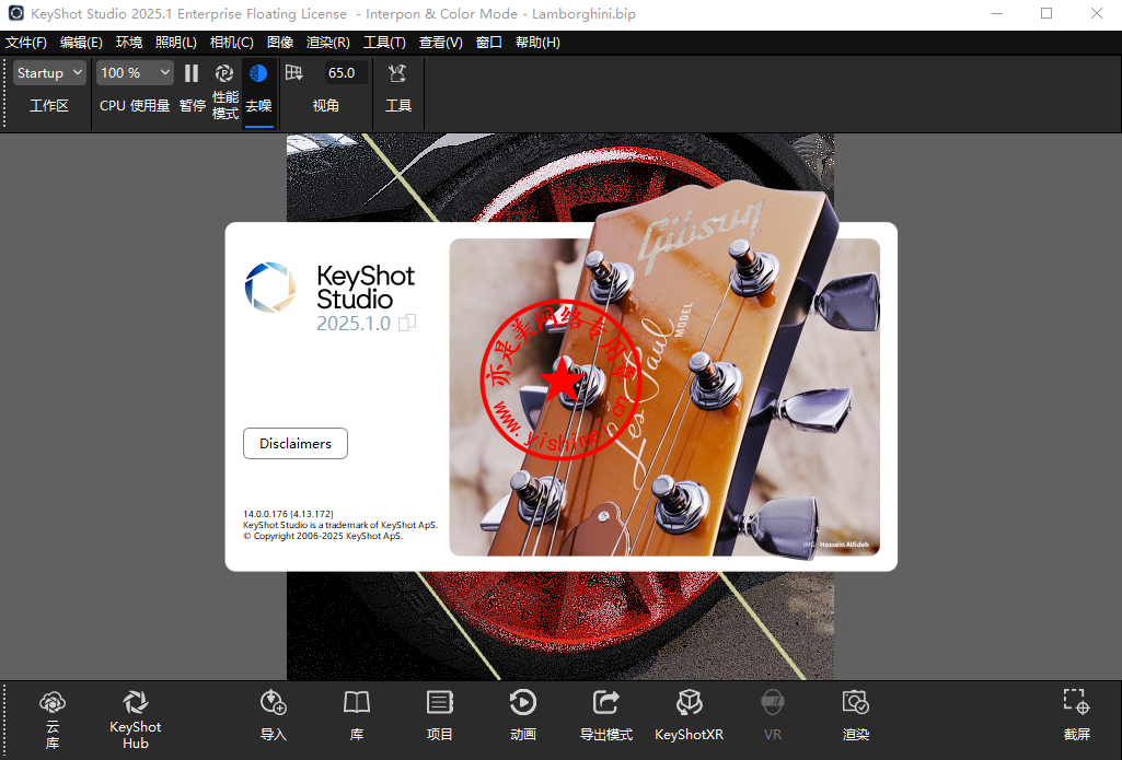 KeyShot 2025中文激活版 实时渲染 材质