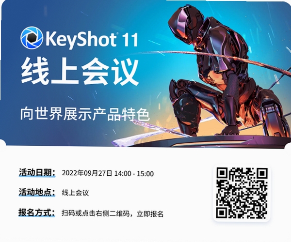KeyShot 2025中文激活版运行截图